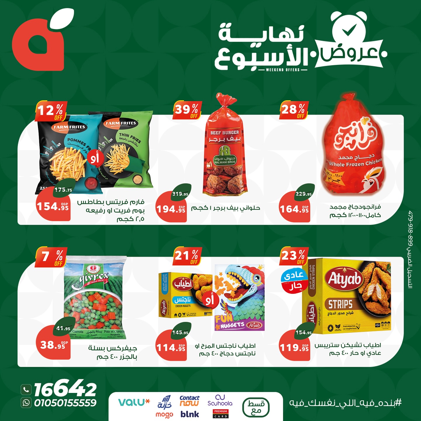 panda offers from 27aug to 3aug 2025 عروض بنده من 27 أغسطس حتى 3 أغسطس 2025 صفحة رقم 1